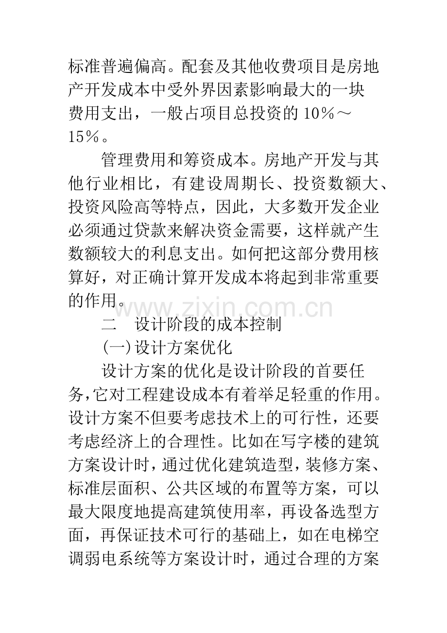 房地产开发项目成本控制的策略.docx_第3页