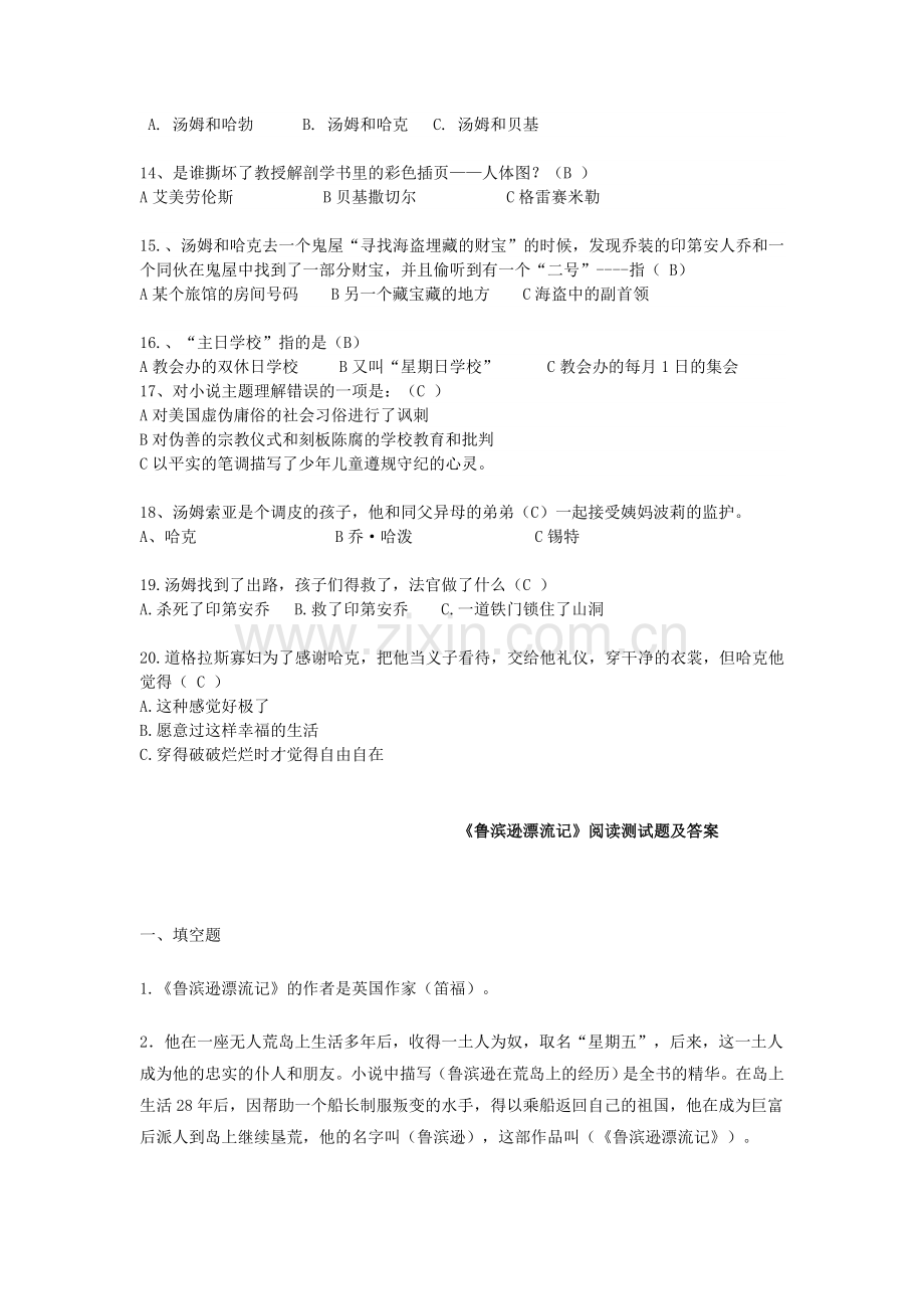 《汤姆索亚历险记》选择题练习及答案.doc_第2页