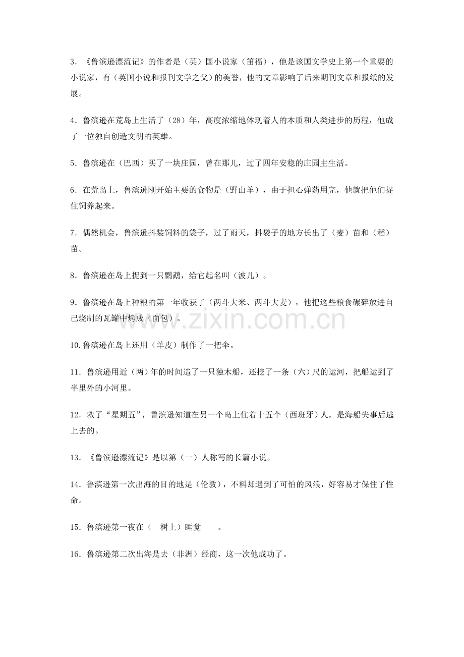 《汤姆索亚历险记》选择题练习及答案.doc_第3页