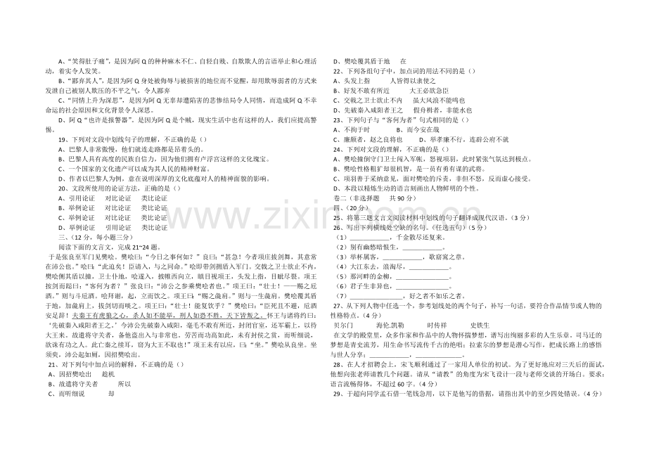 山东春季高考语文试题及答案资料.docx_第3页