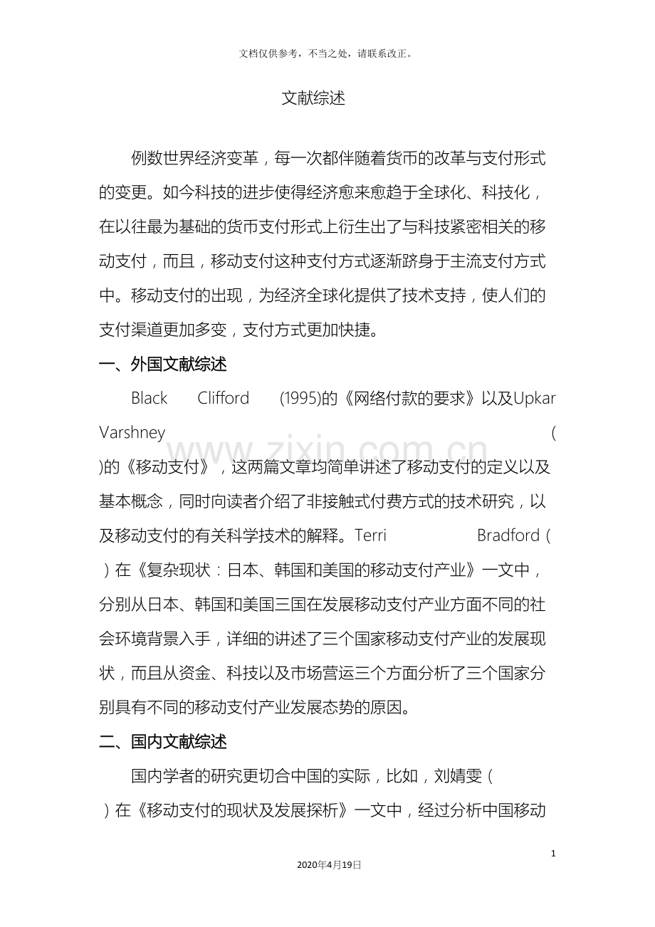 移动支付现状及发展对策研究文献综述.docx_第2页