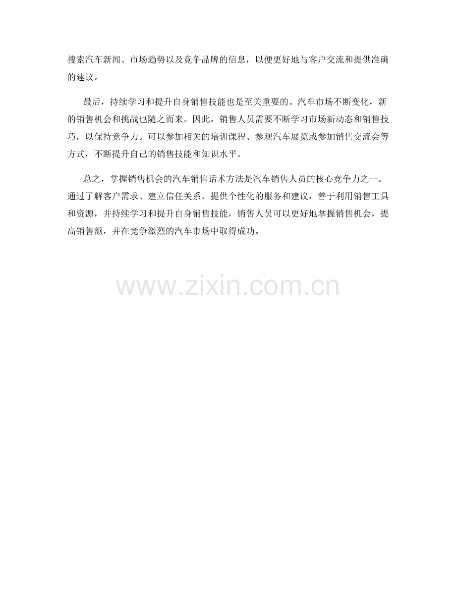 掌握销售机会的汽车销售话术方法.docx_第2页