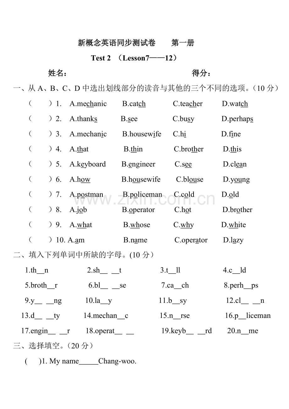 新概念英语同步测试卷(Lesson7-12)--第一册.doc_第1页