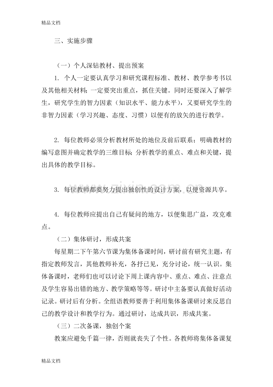 五年级语文集体备课计划.doc_第2页