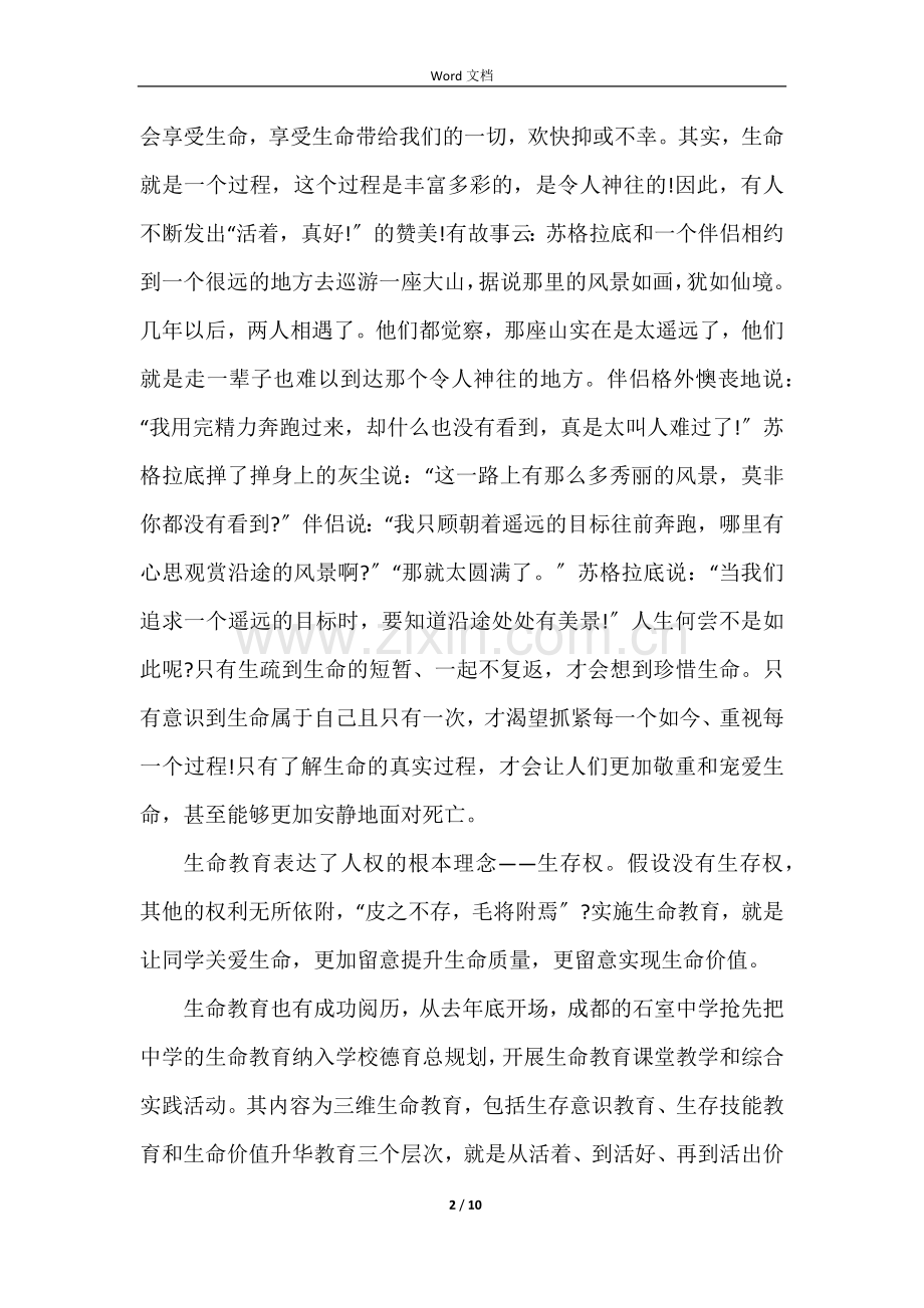 学习生命教育个人心得体会800字5篇.docx_第2页