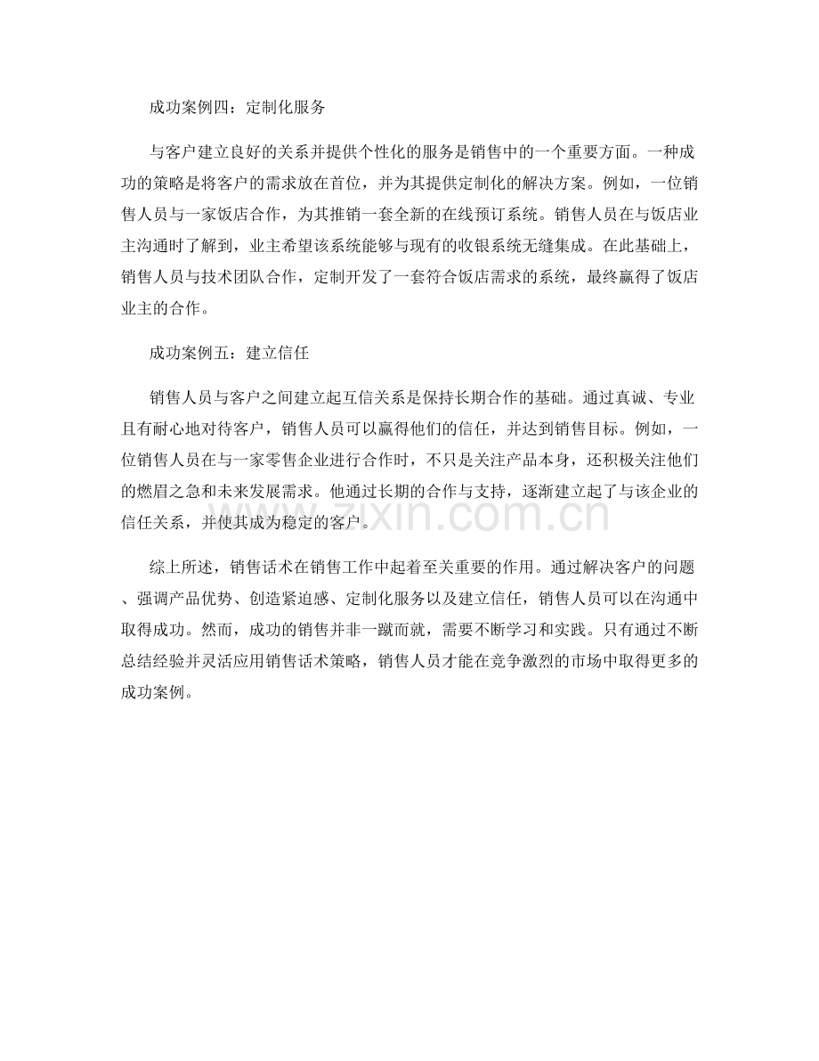 销售话术的策略与实践：解剖成功案例.docx_第2页