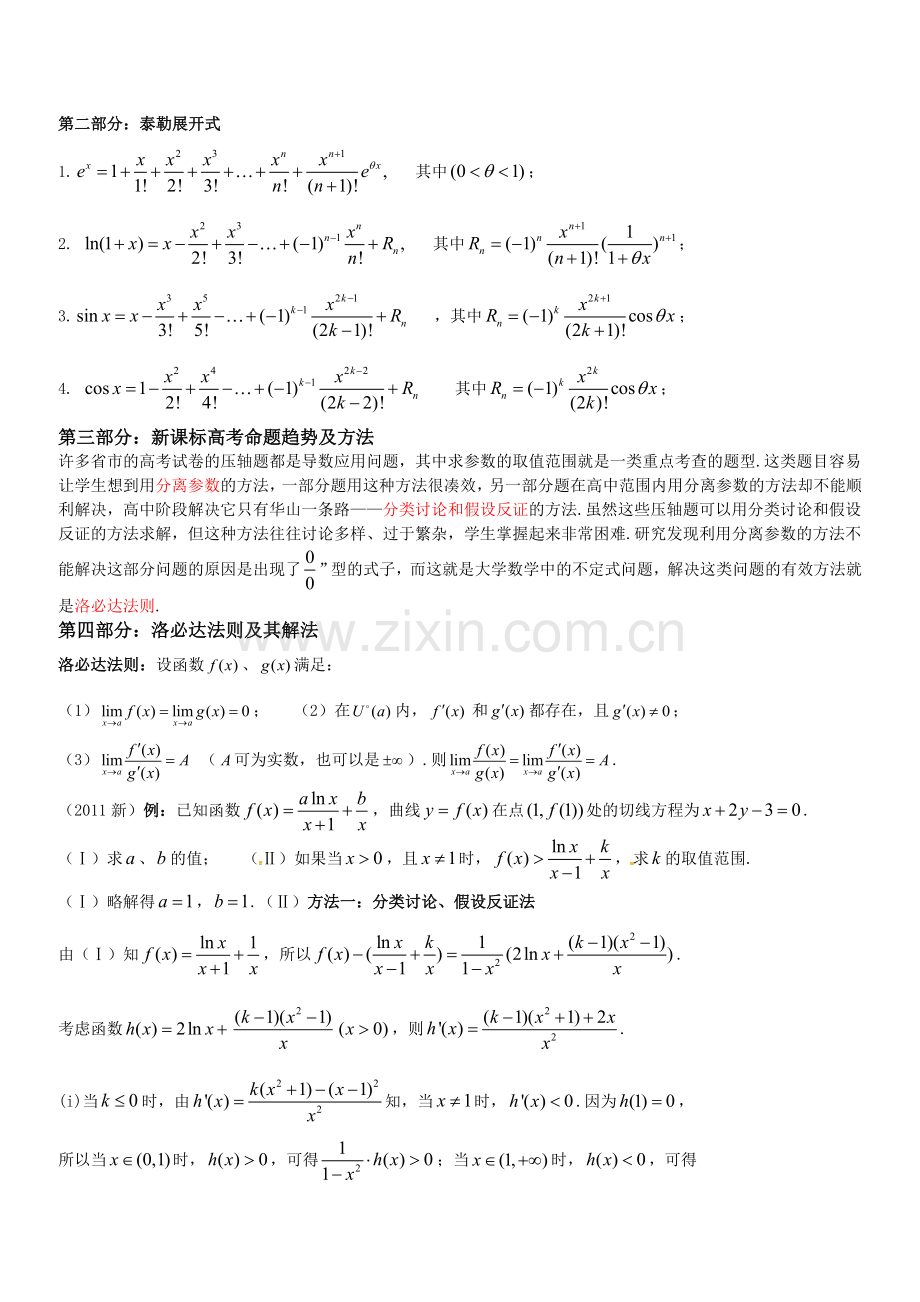 高考导数(洛必达法则).doc_第1页