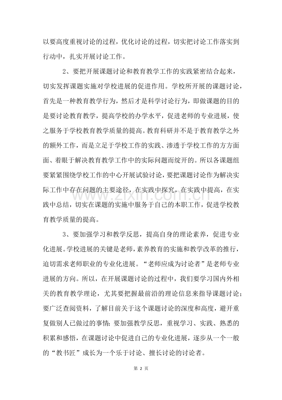 在课题开题会议上的发言稿3篇.docx_第2页