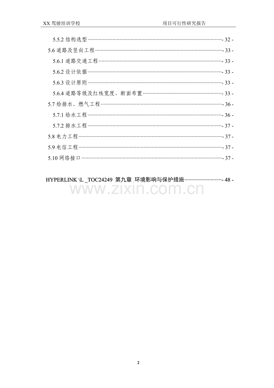 某驾驶员培训学校建设可行性研究报告.doc_第3页