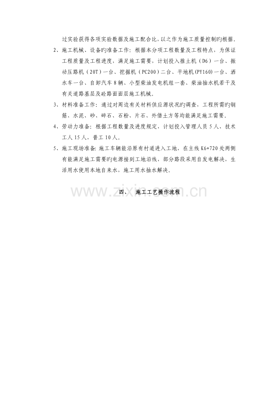 改路改沟施工方案.doc_第2页