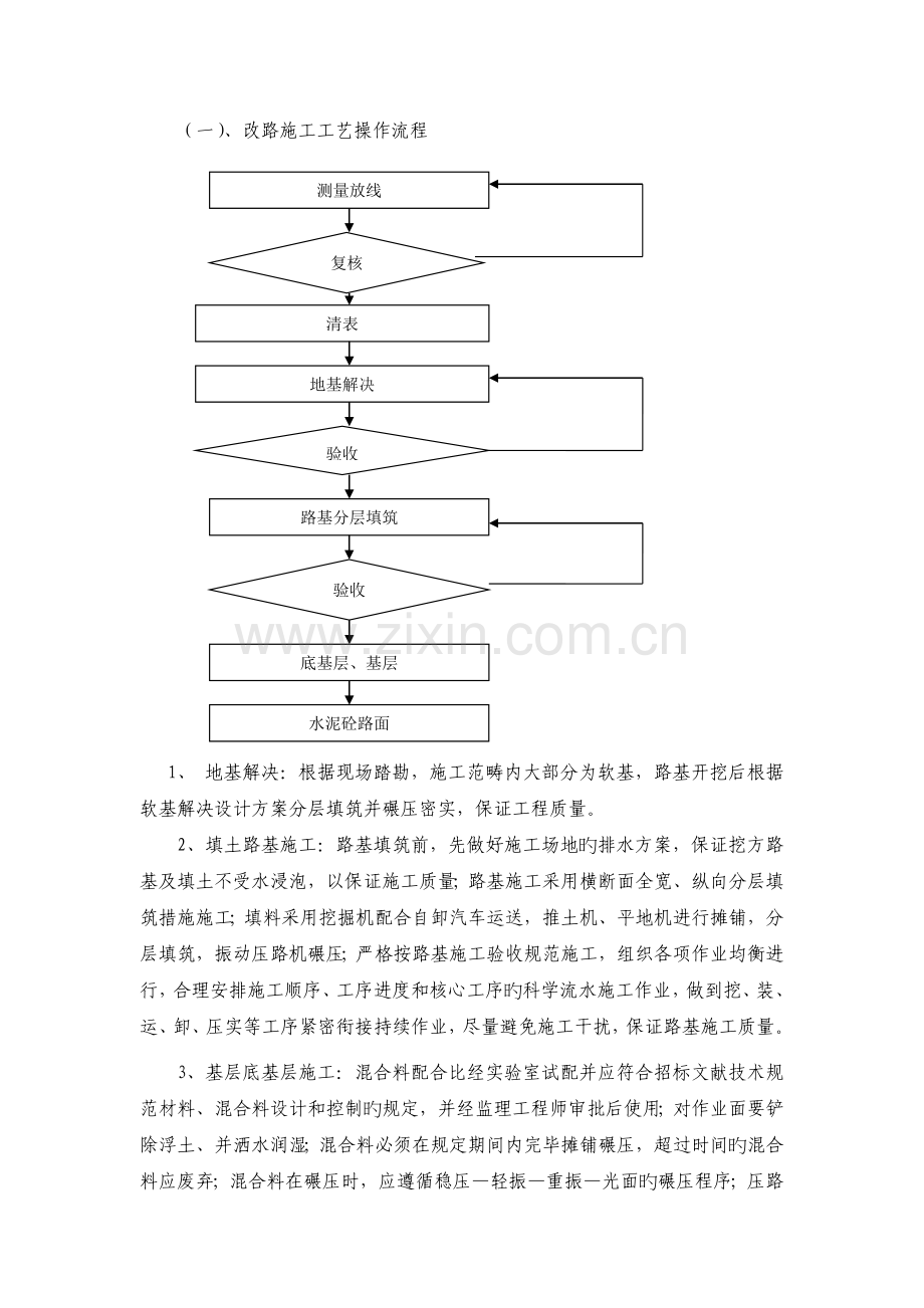 改路改沟施工方案.doc_第3页