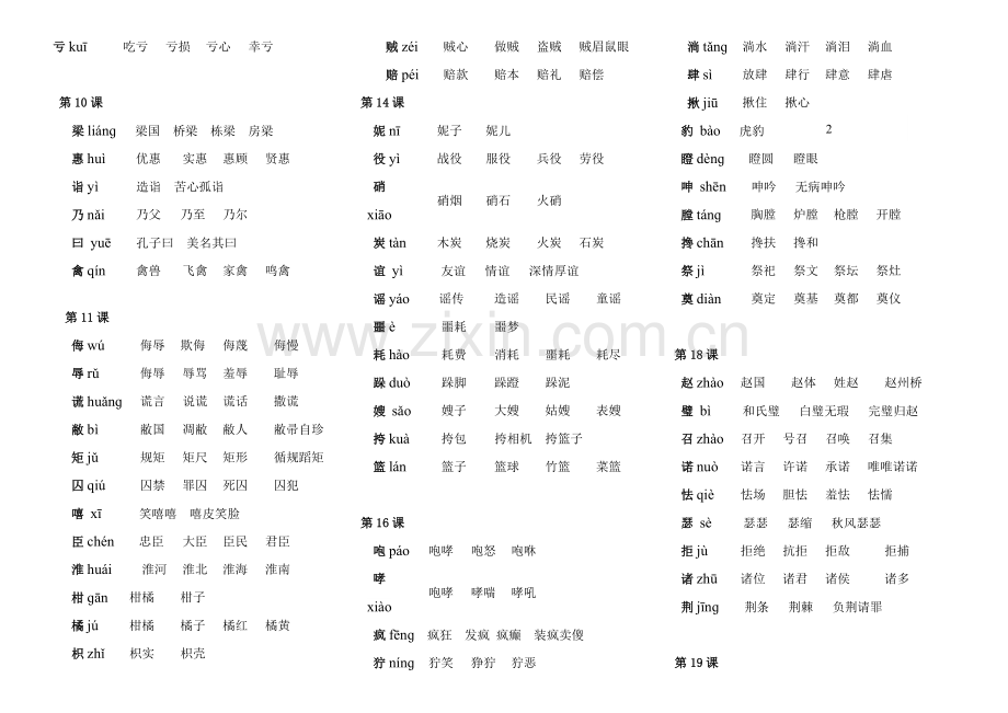 五年级下册生字表.doc_第2页