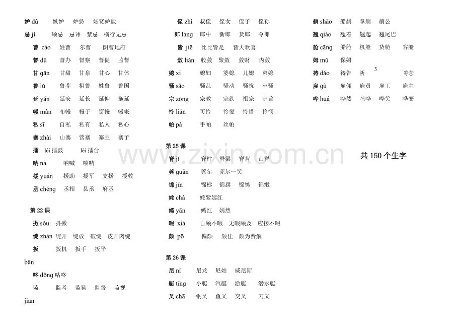 五年级下册生字表.doc_第3页