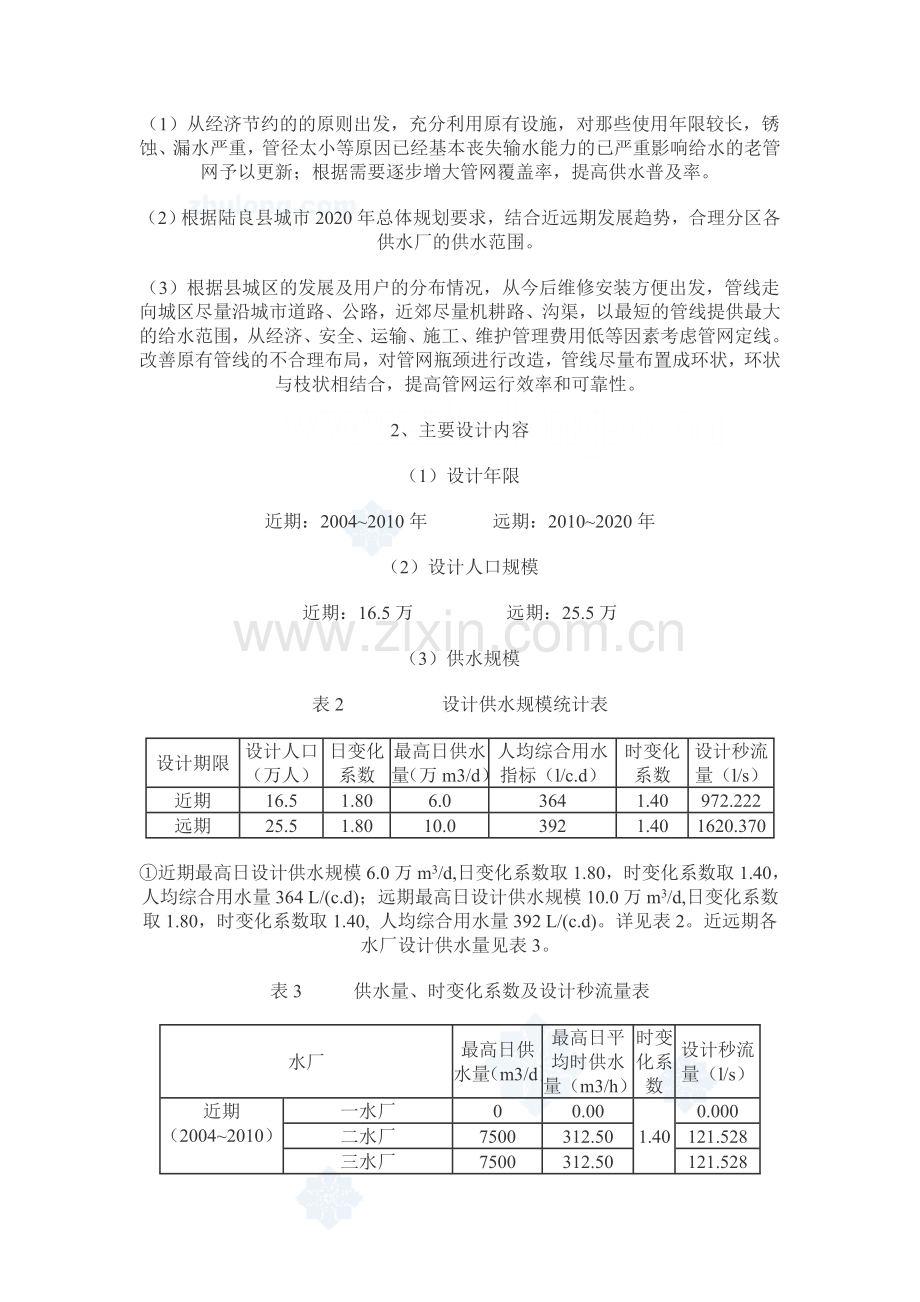 云南省陆良县给水管网改扩建工程可行性研究报告.doc_第3页