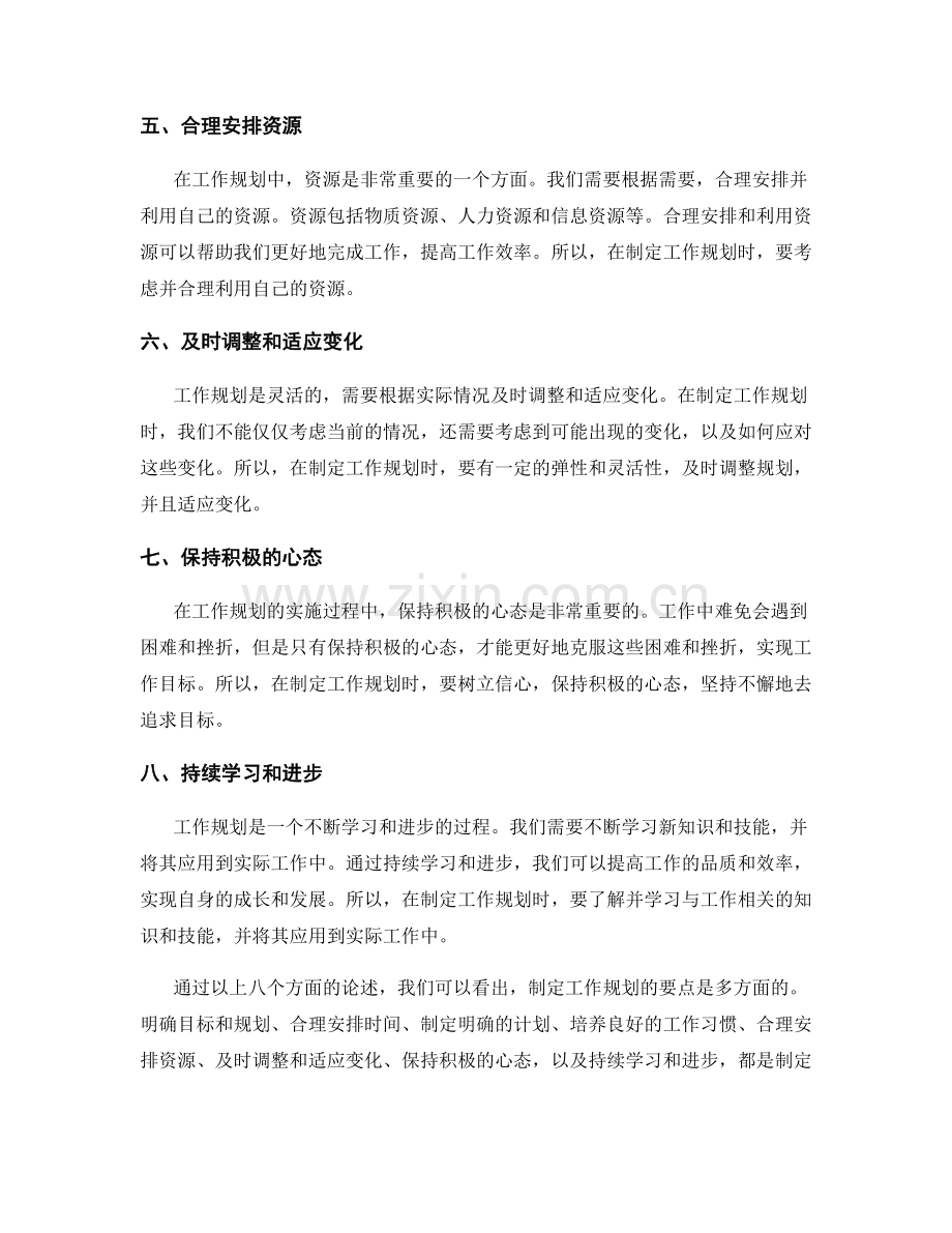 工作规划的制定要点与实施措施解析.docx_第2页