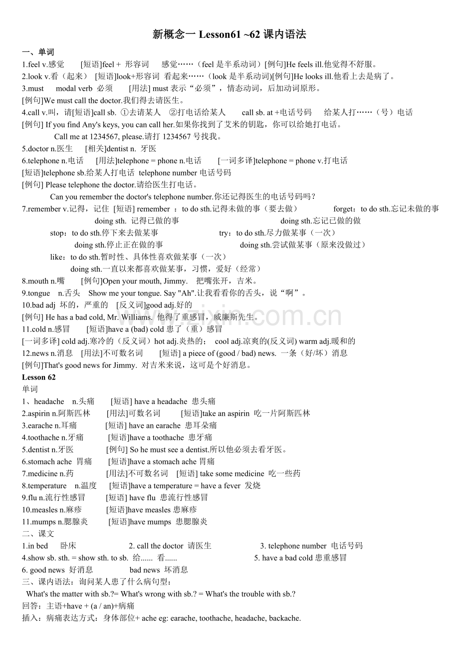 新概念第一册-lesson-61-62-课堂及课后练习.doc_第1页