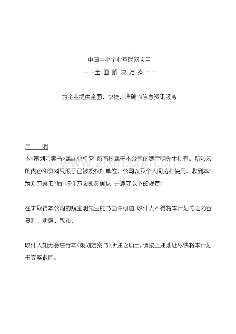 中小企业互联网应用全面解决方案.doc_第2页