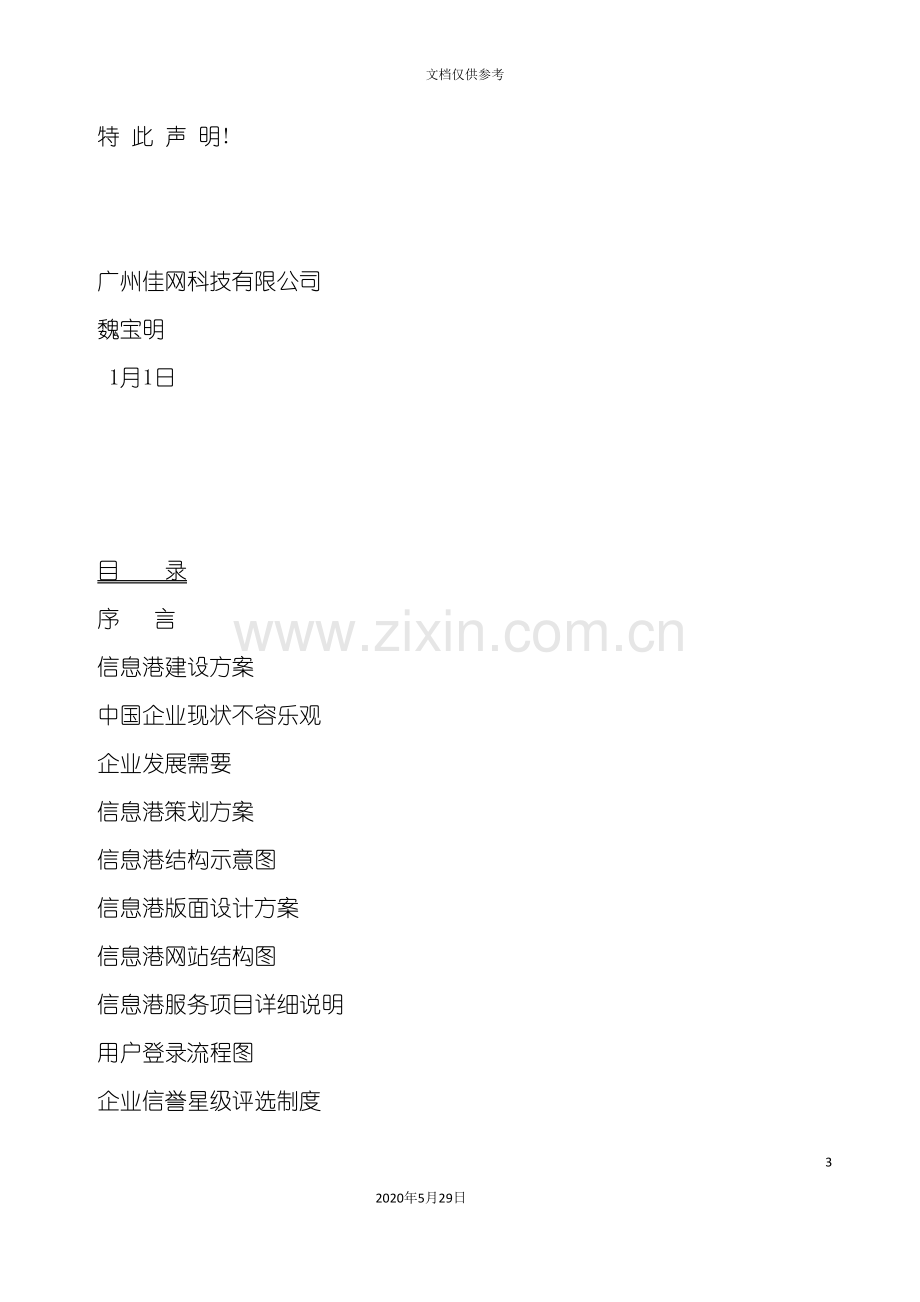 中小企业互联网应用全面解决方案.doc_第3页