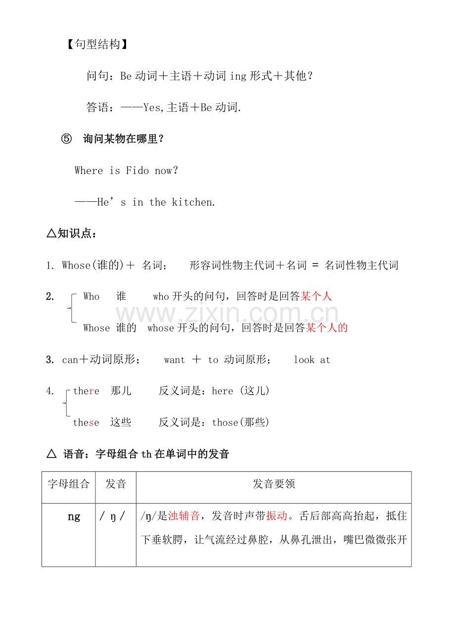 人教版五年级英语下册Unit5-知识点整理.docx_第3页