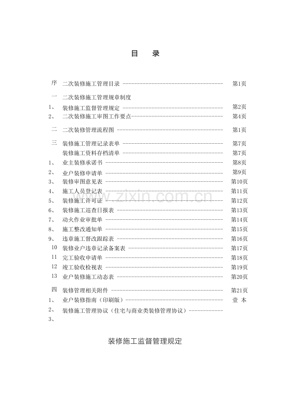 二次装修施工管理方案.doc_第2页