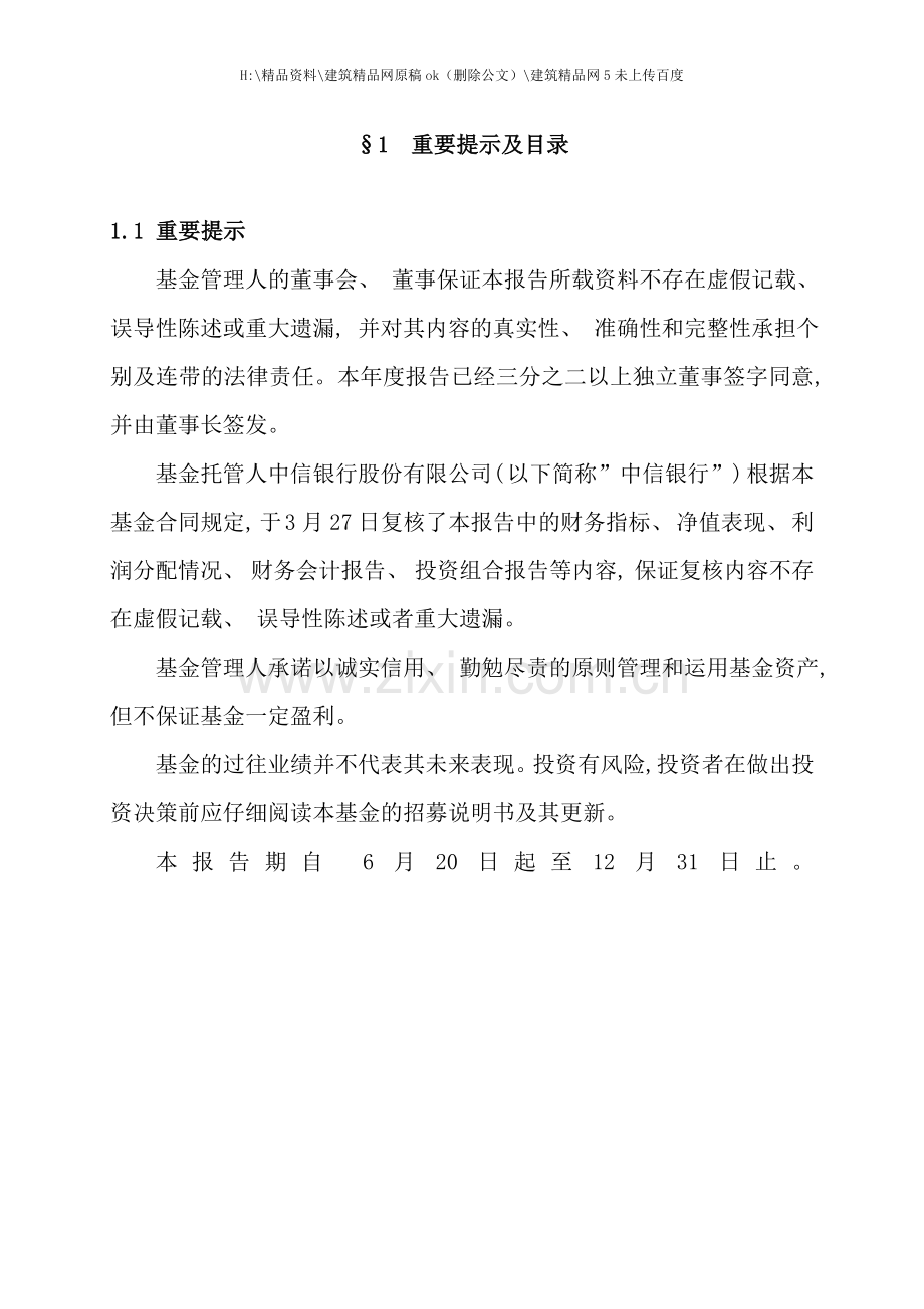 交银施罗德荣安保本混合型证券投资基金年度报告.doc_第2页