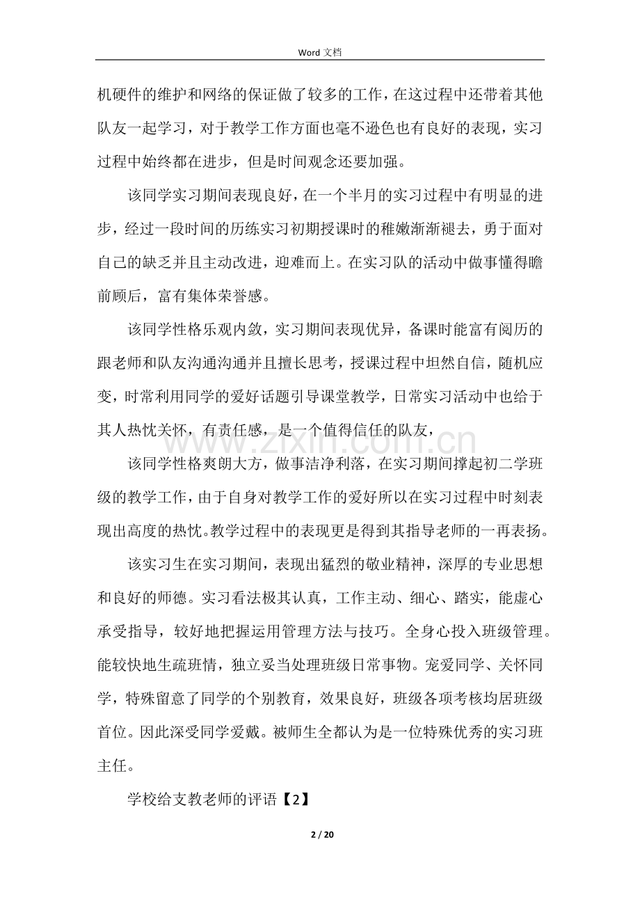 学校给支教老师的评语大全.docx_第2页