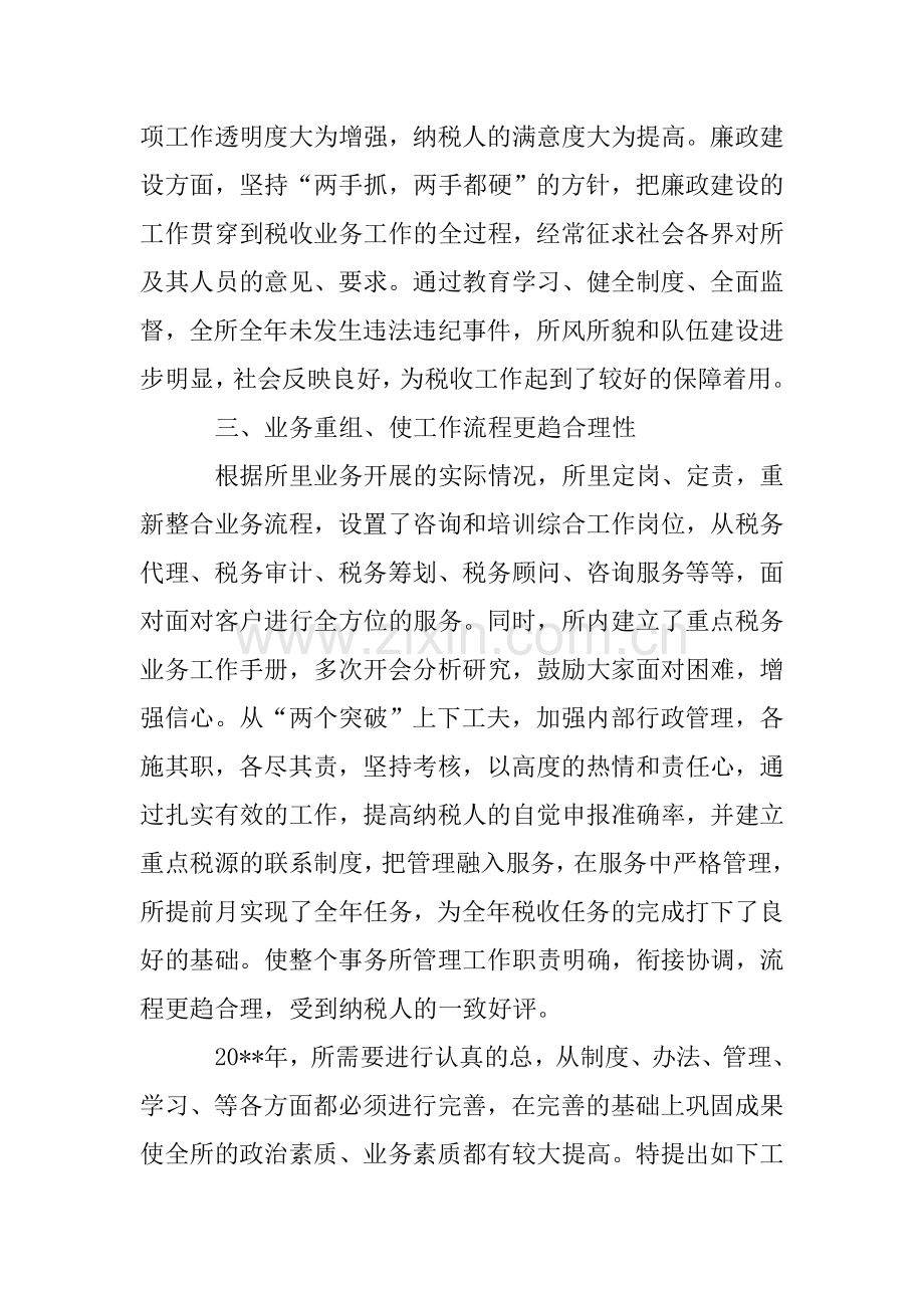 税务师事务所年终工作总结.doc_第2页