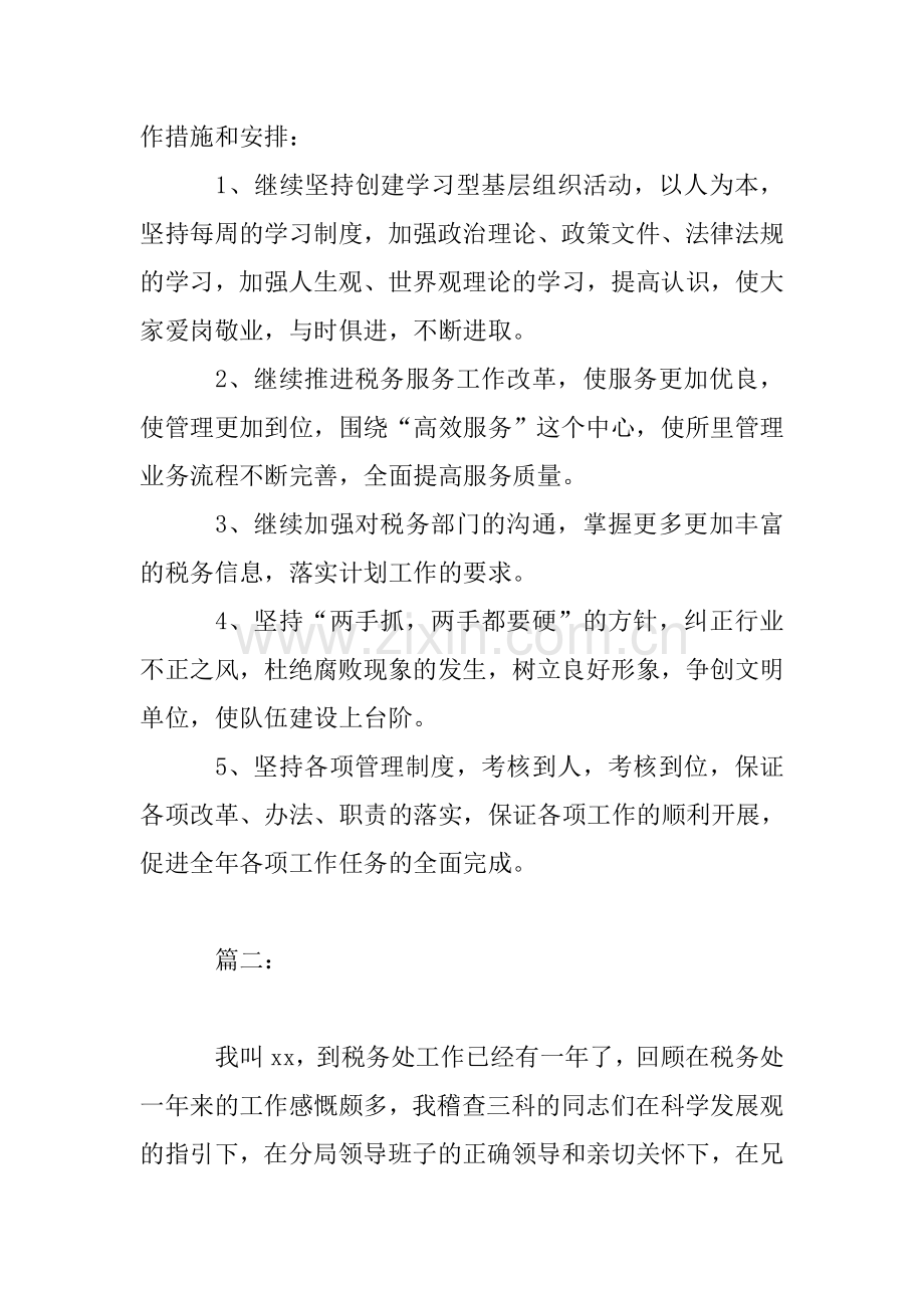 税务师事务所年终工作总结.doc_第3页