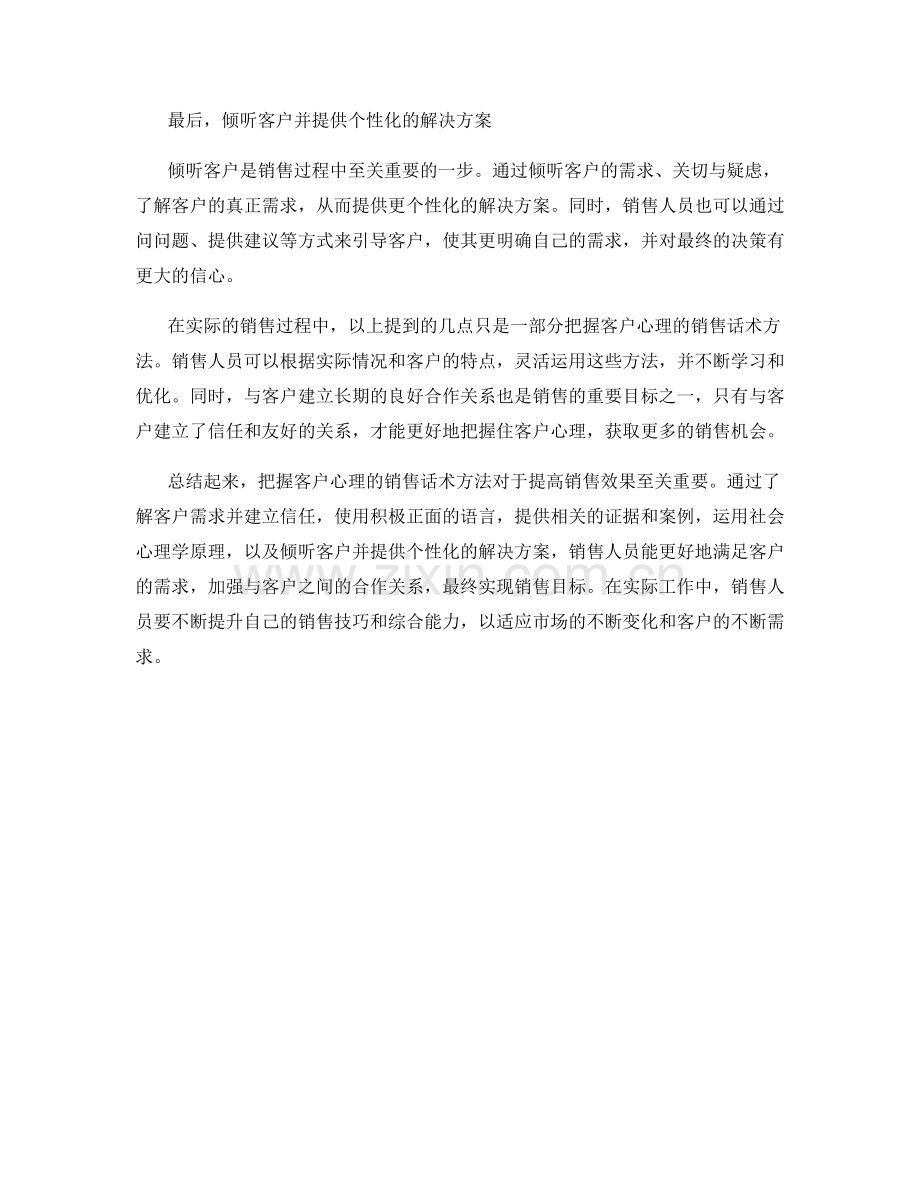 把握客户心理的销售话术方法.docx_第2页