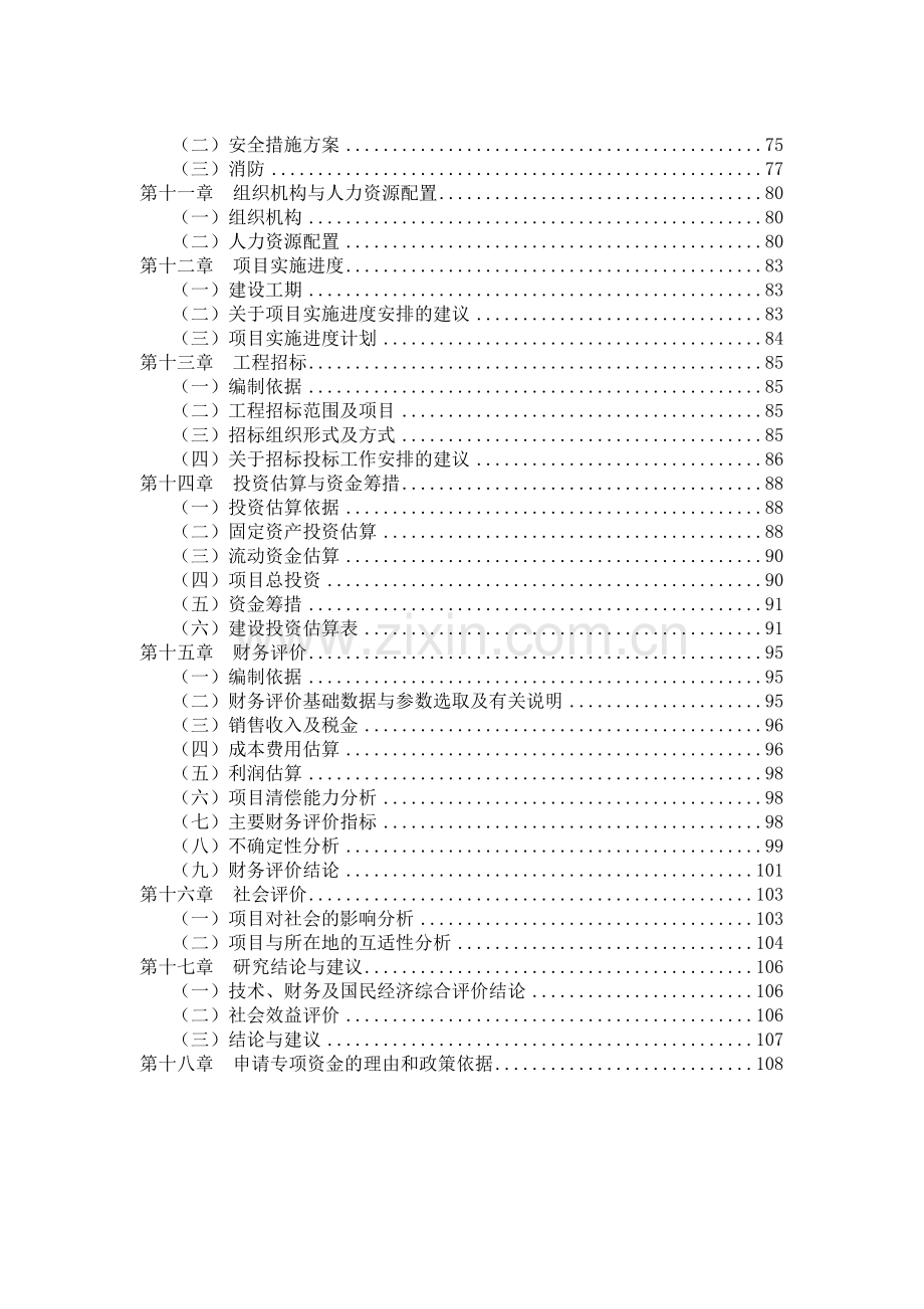 超声波逆流提取叶绿素铜钠盐加工新建项目建设可行性研究报告.doc_第3页