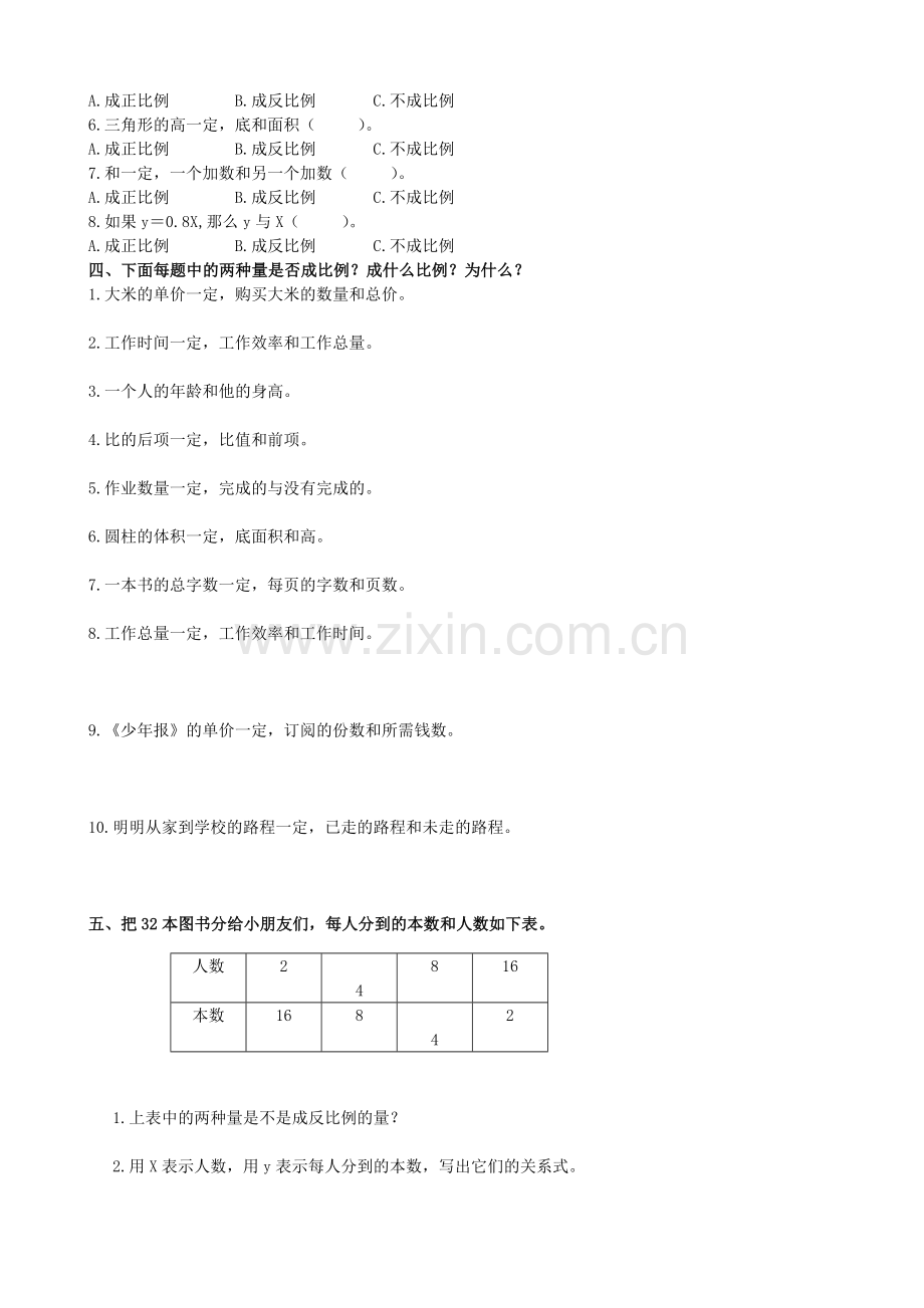 正比例与反比例的意义练习题.doc_第2页