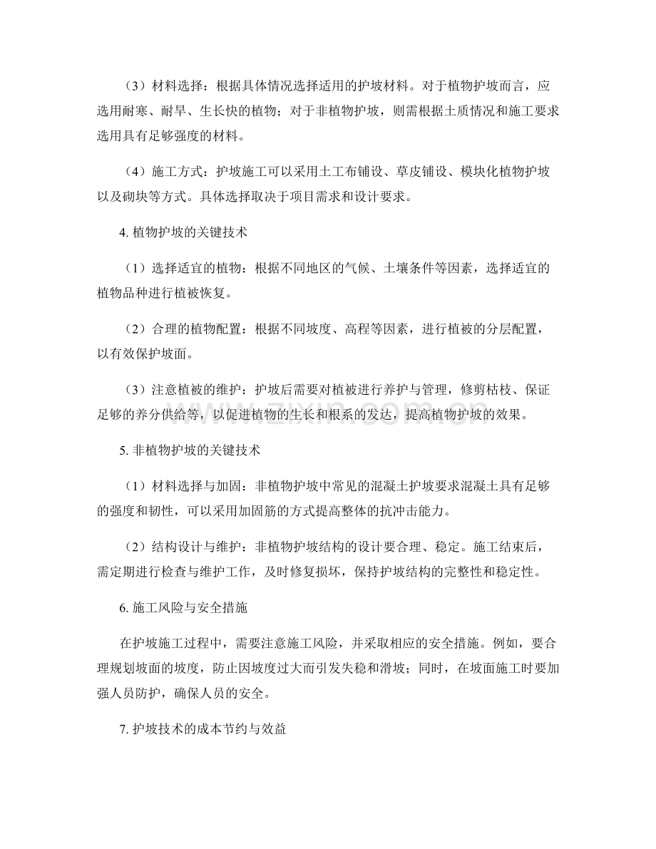 护坡技术交底及施工指导要点.docx_第2页