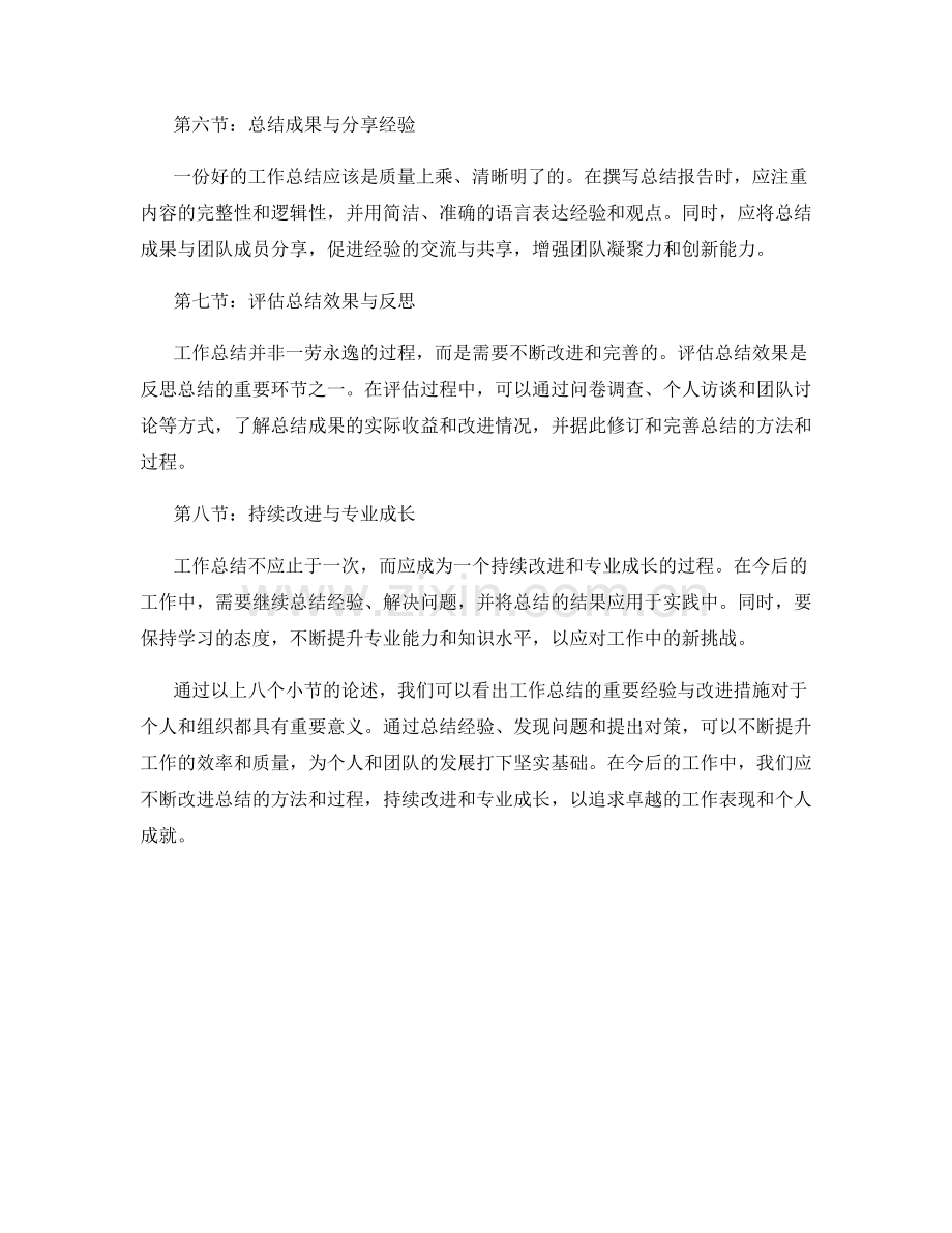 工作总结的重要经验与改进措施.docx_第2页