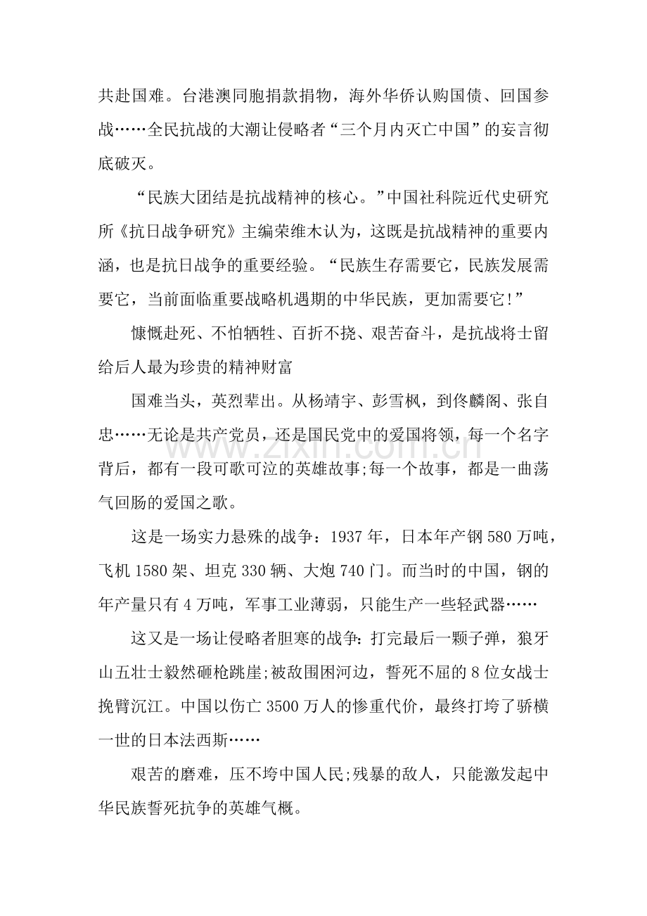 关于抗战的作文：抗战精神永存.docx_第2页