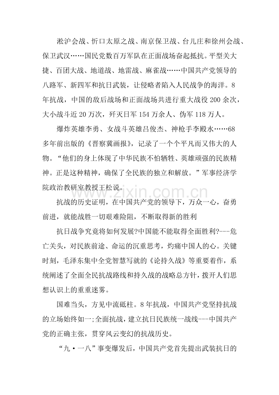 关于抗战的作文：抗战精神永存.docx_第3页