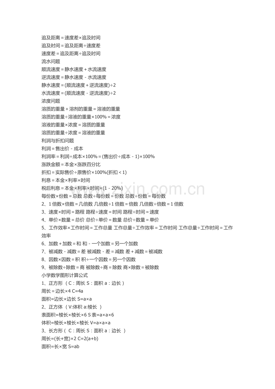 小学五年级下册数学公式大全..doc_第2页