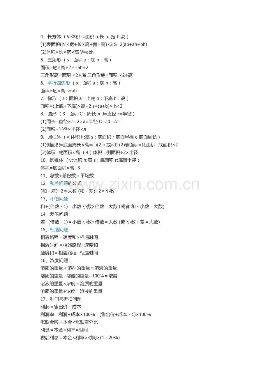 小学五年级下册数学公式大全..doc_第3页