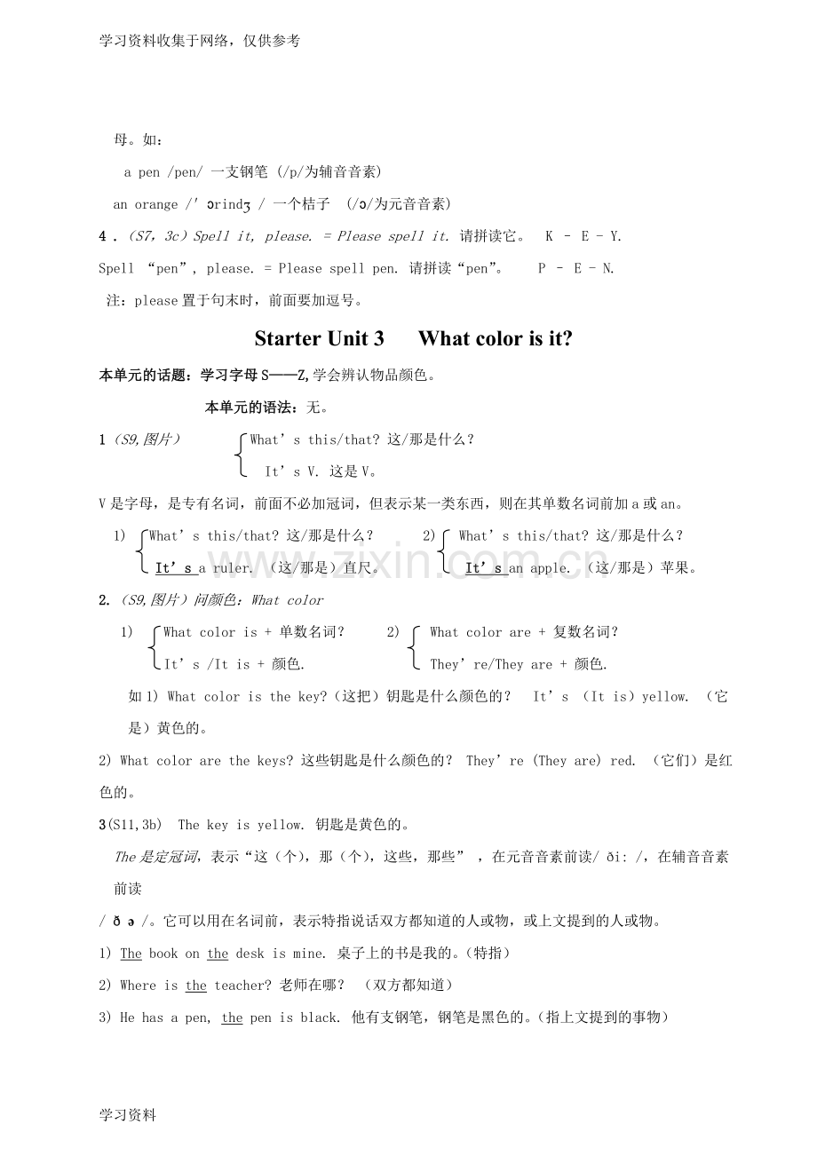 人教版初中英语7年级上册知识点总结(26页).doc_第2页