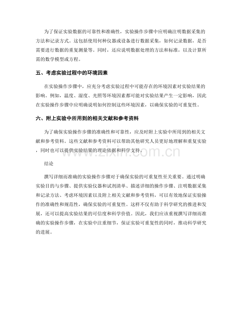 如何撰写详细而准确的实验操作步骤：确保实验可重复性.docx_第2页