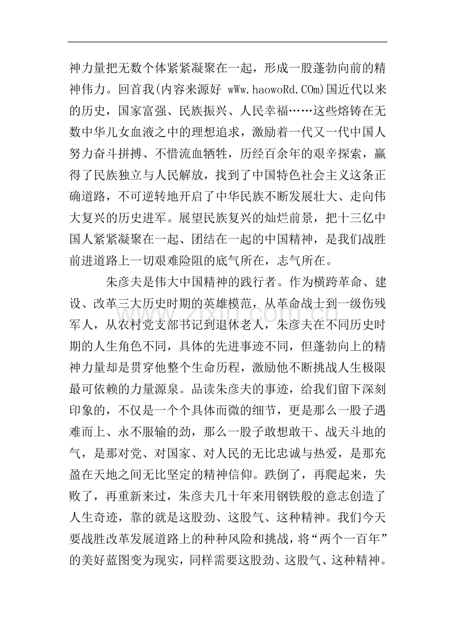 学习朱彦夫同志事迹心得体会(多篇).doc_第3页