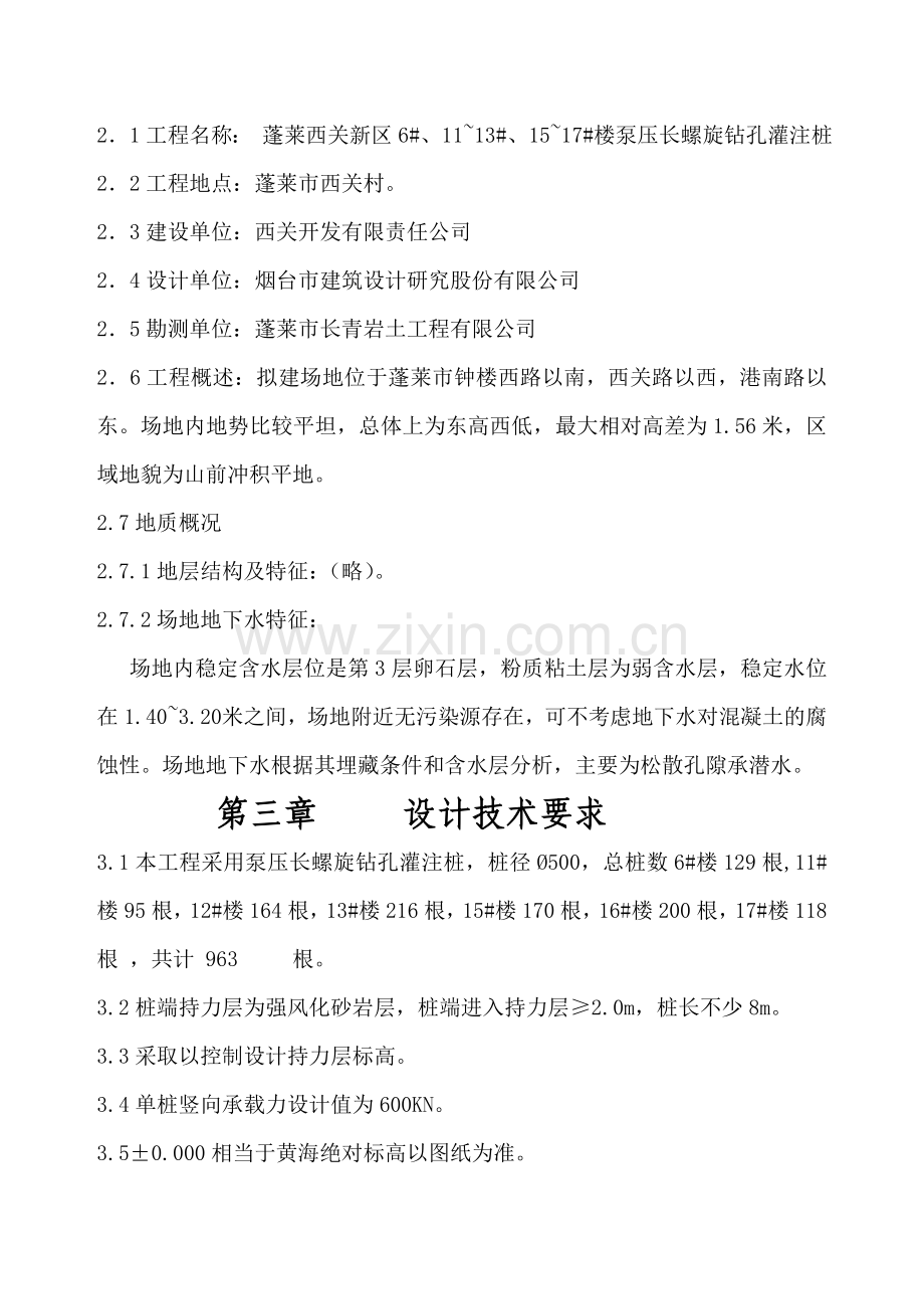 山东某小区住宅楼泵压长螺旋钻孔灌注桩施工组织设计.doc_第3页