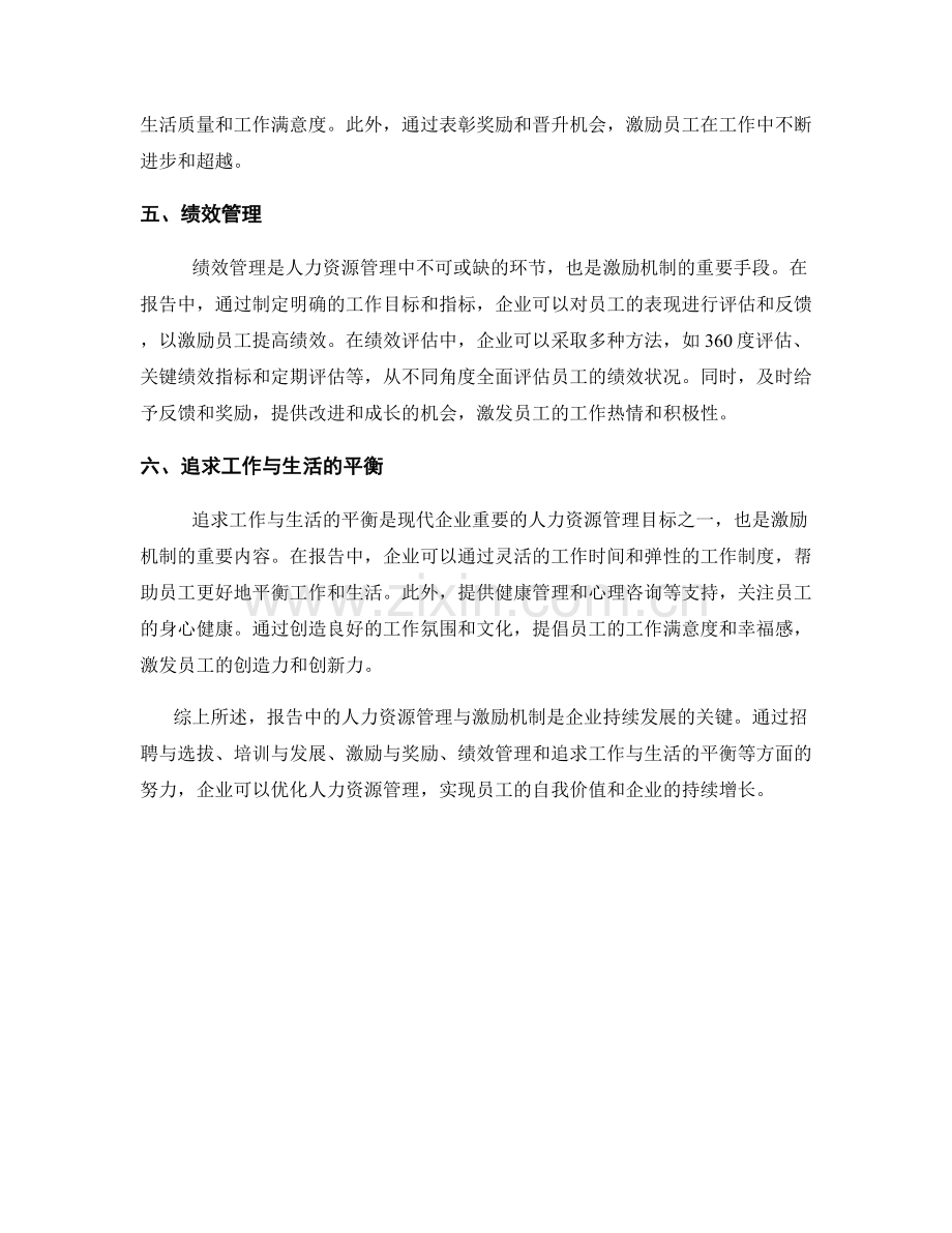 报告中的人力资源管理与激励机制.docx_第2页