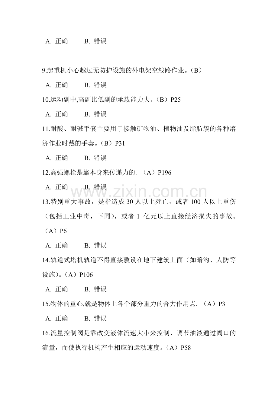 塔吊司机总模拟题word版本.doc_第2页