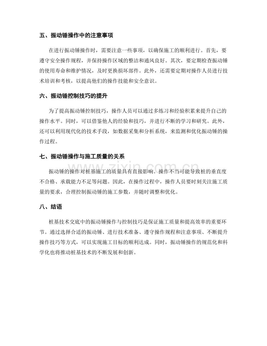 桩基技术交底中的振动锤操作与控制技巧.docx_第2页