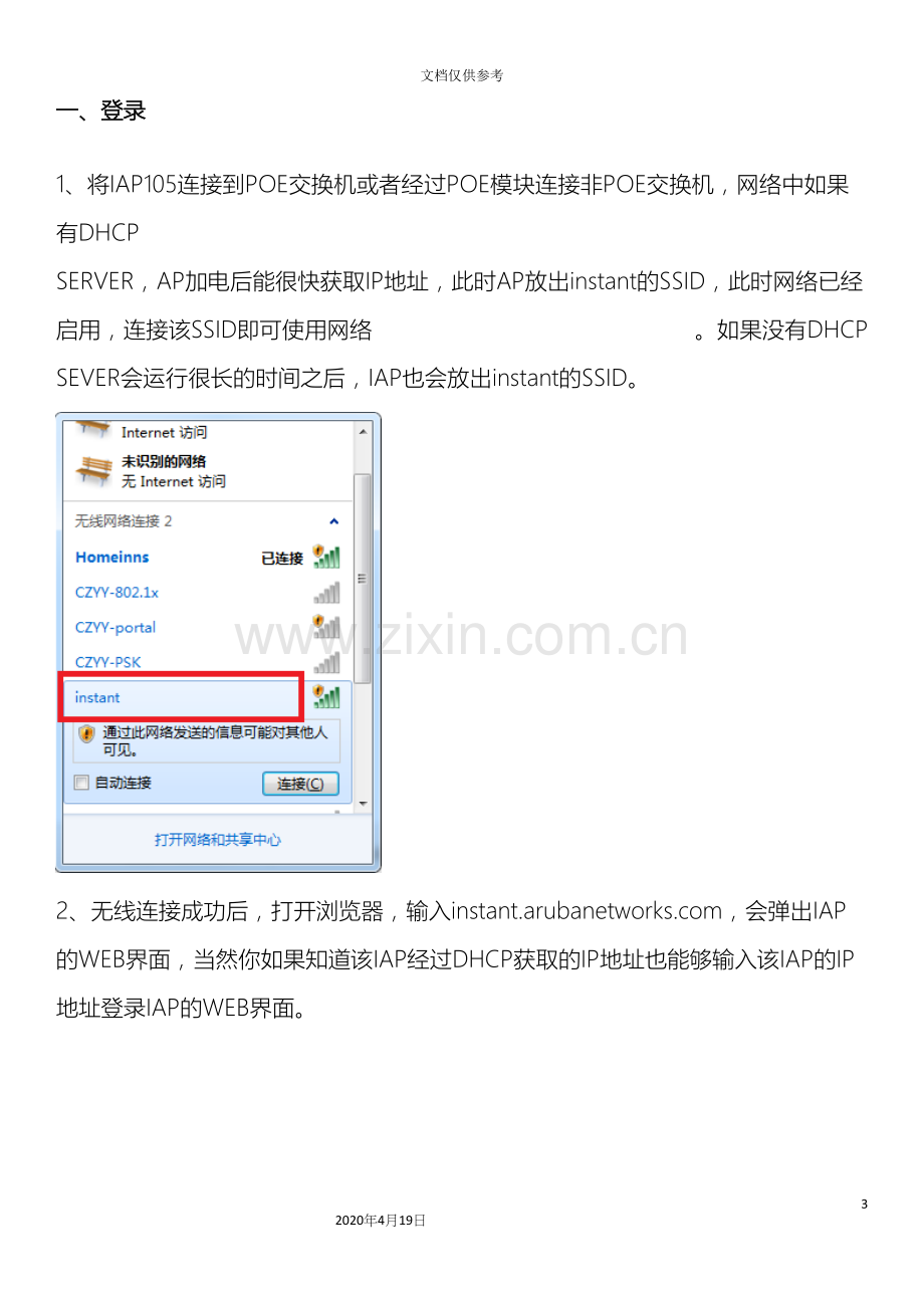 ARUBA胖AP使用手册.docx_第3页