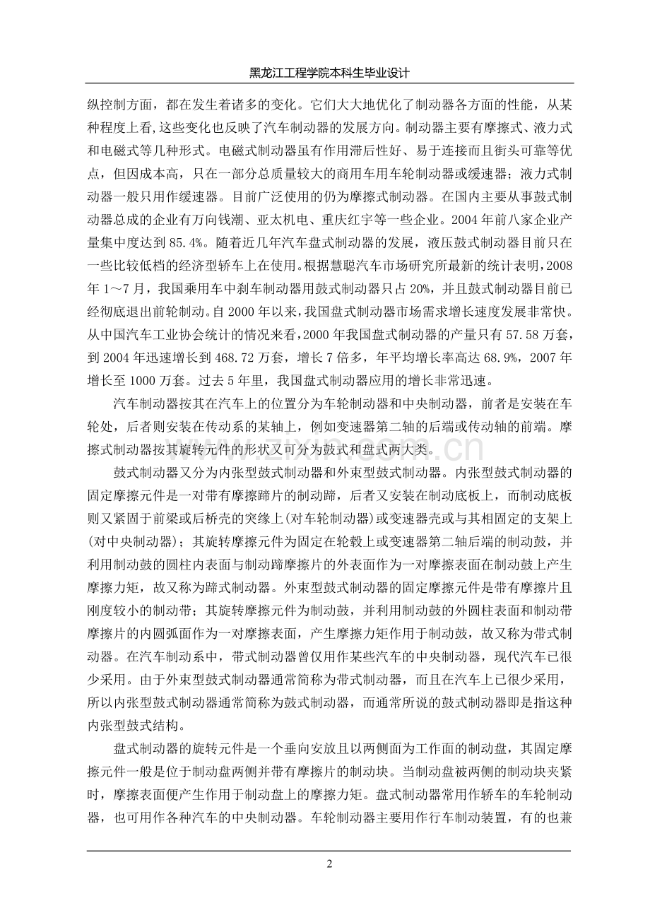 路宝汽车制动系统的设计大学毕业论文.doc_第2页