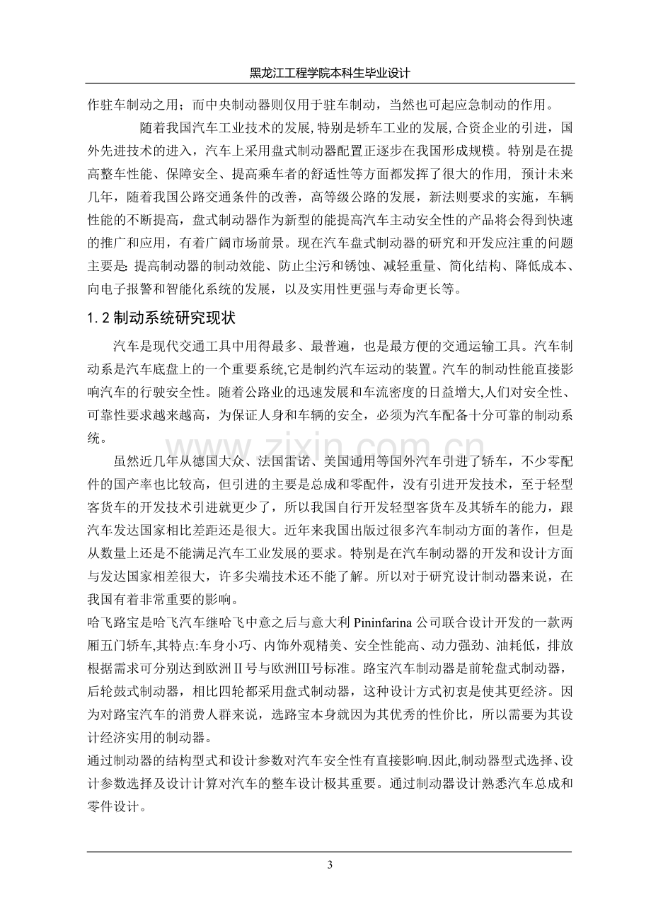 路宝汽车制动系统的设计大学毕业论文.doc_第3页