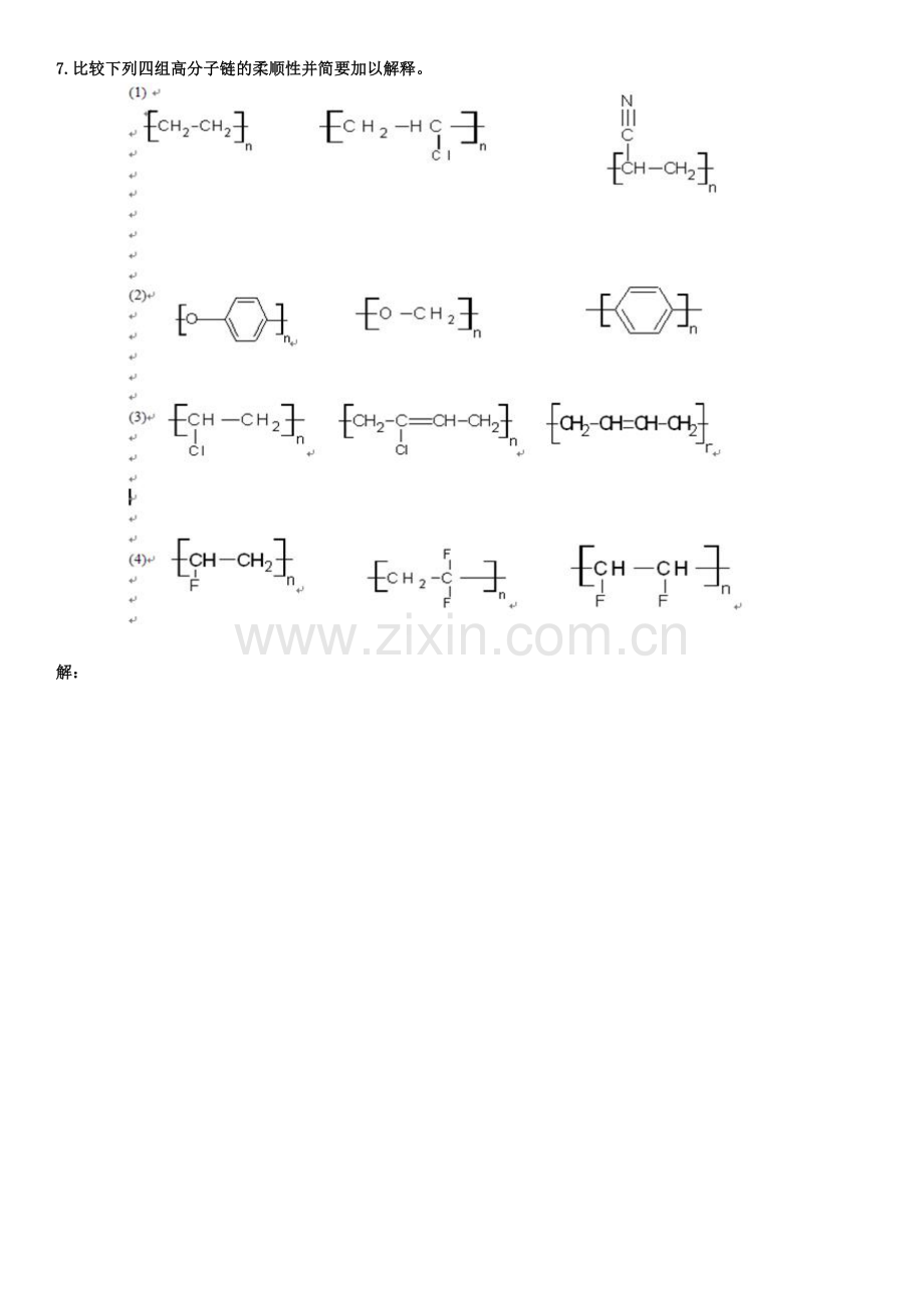 第三版-高分子物理课后习题答案.doc_第2页