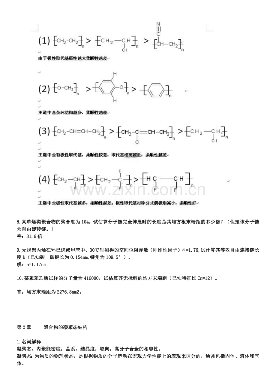 第三版-高分子物理课后习题答案.doc_第3页