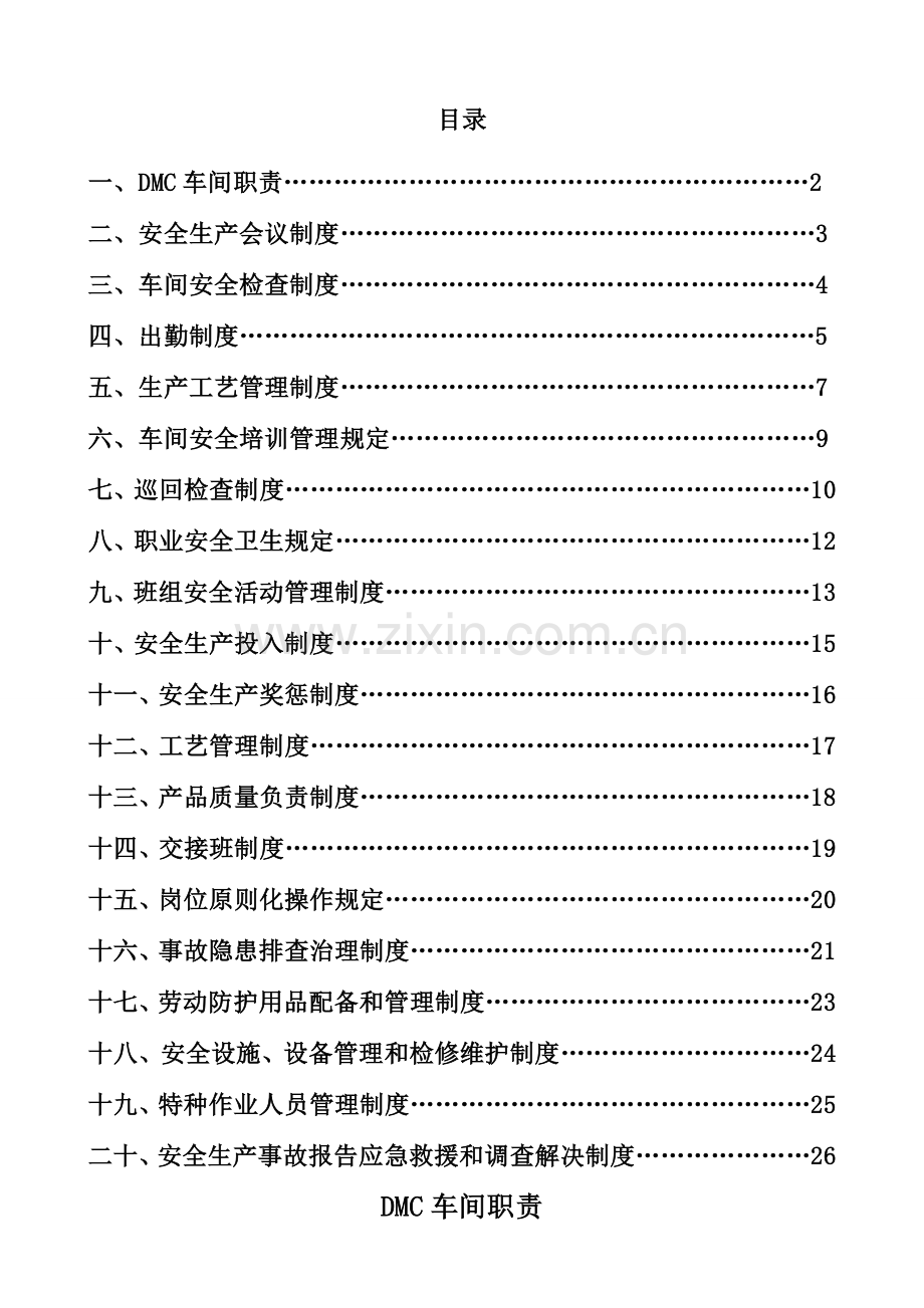 新DMC管理制度.doc_第1页